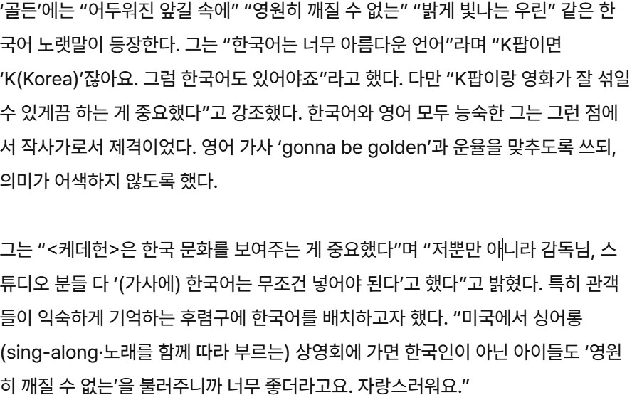 이재가 케데헌 인터뷰 때 K-POP의 핵심적인 요소를 정확하게 지적한 부분_2.png
