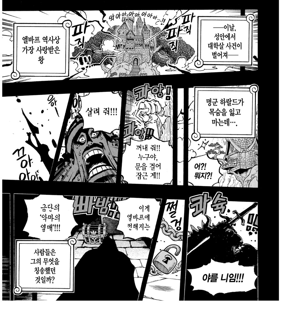 원피스 로키의 과거 회상관련 웃긴거_2.jpg