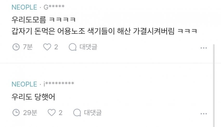 네오플 노조 지들이 패악질 부린건 생각안하나보네ㅋㅋ_2.jpg