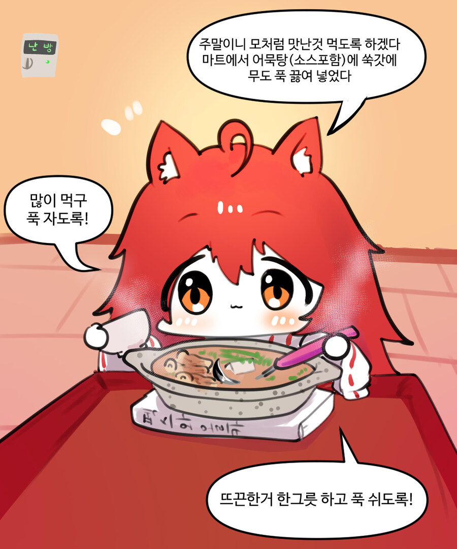 라오진) 주말의 시작을 알리는 펜리르_1.jpg