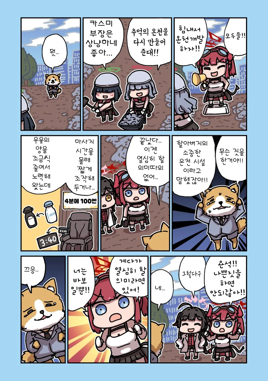 블루아카)온천부가 맞는말을 하면_3.webp