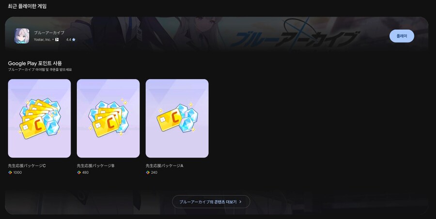 블루아카) 구글플레이 리워드 있었네_1.png