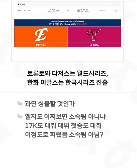 류현진 소속팀 모두 최종 시리즈 진출..._1.png