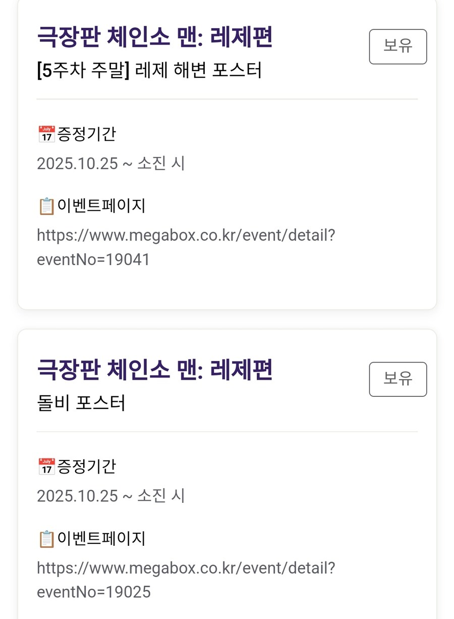 체인소 맨) 이번에 포스터 수량 넉넉한가보네_2.jpg