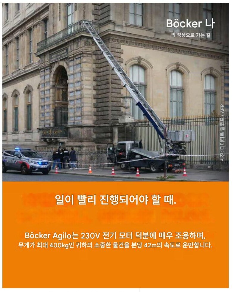 루브르 미술관 절도에 사용된 사다리차 근황.jpg_2.png