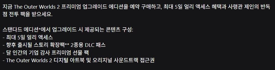 아우터 월드 2 - 프리미엄 에디션은 오늘부터 선행 플레이 가능_4.jpg