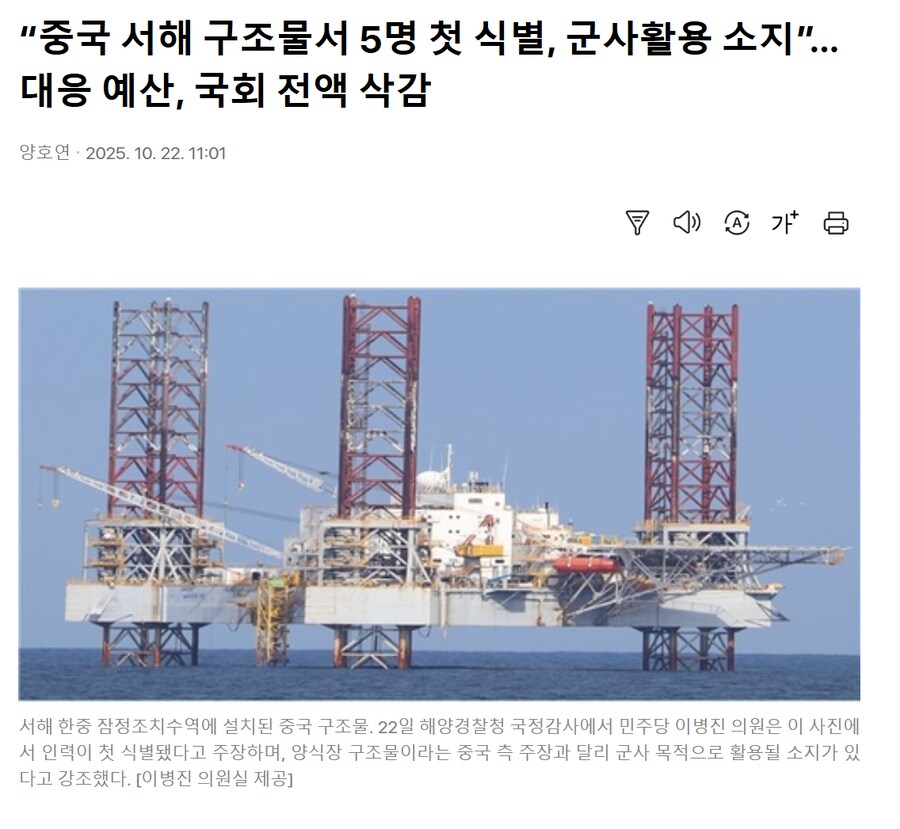 “중국 서해 구조물서 5명 첫 식별, 군사활용 소지”…대응 예산, 국회 전액 삭감_1.png