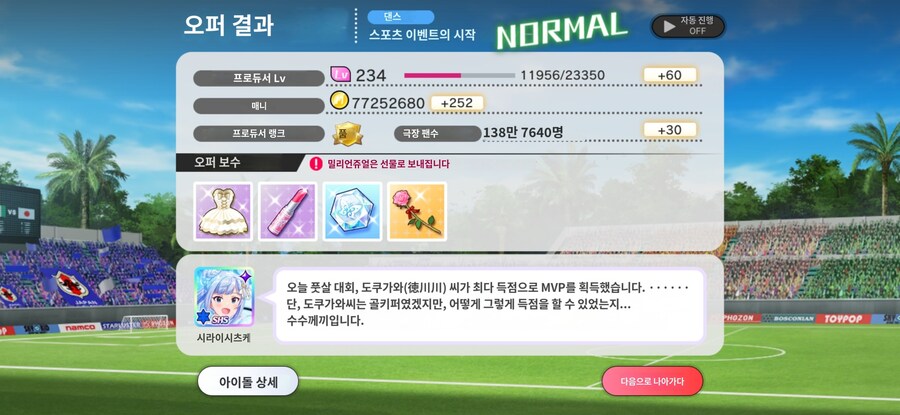 @)풋살 최다득점한 아이돌_1.jpg