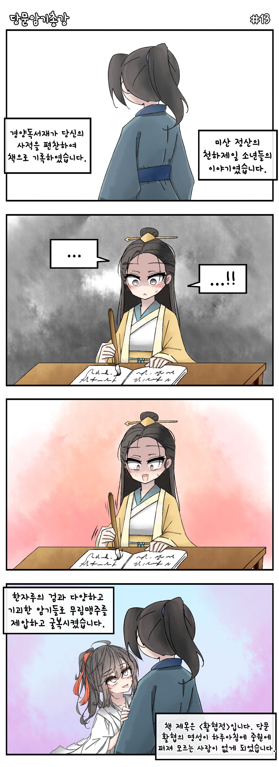 활협전) bed엔딩 루트_2.png