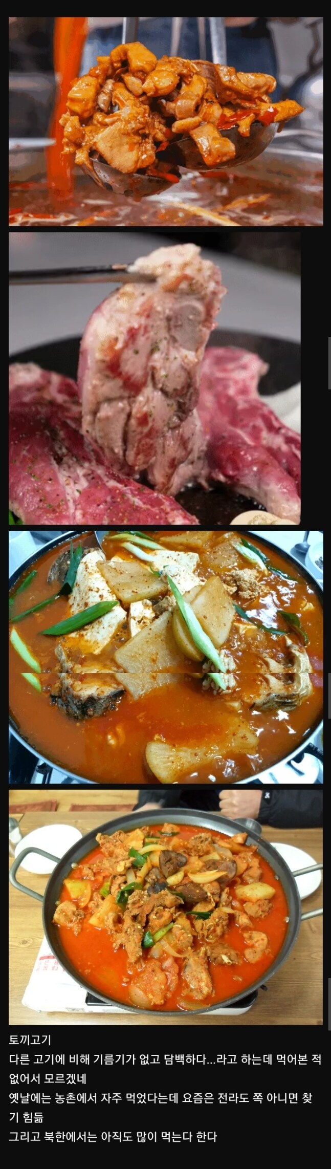 의외로 우리나라가 자주 먹었던 고기.jpg_1.jpg