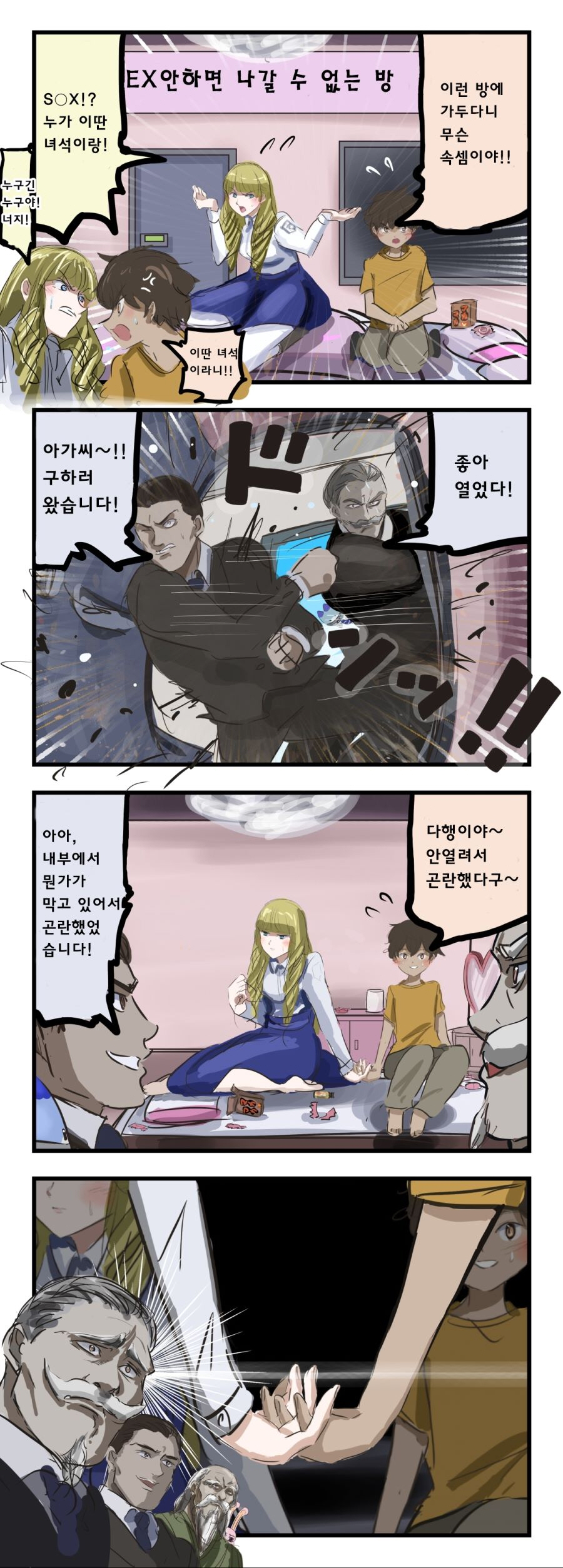 세크스를 하지 않으면 나갈수 없는 방 만화_1.jpg