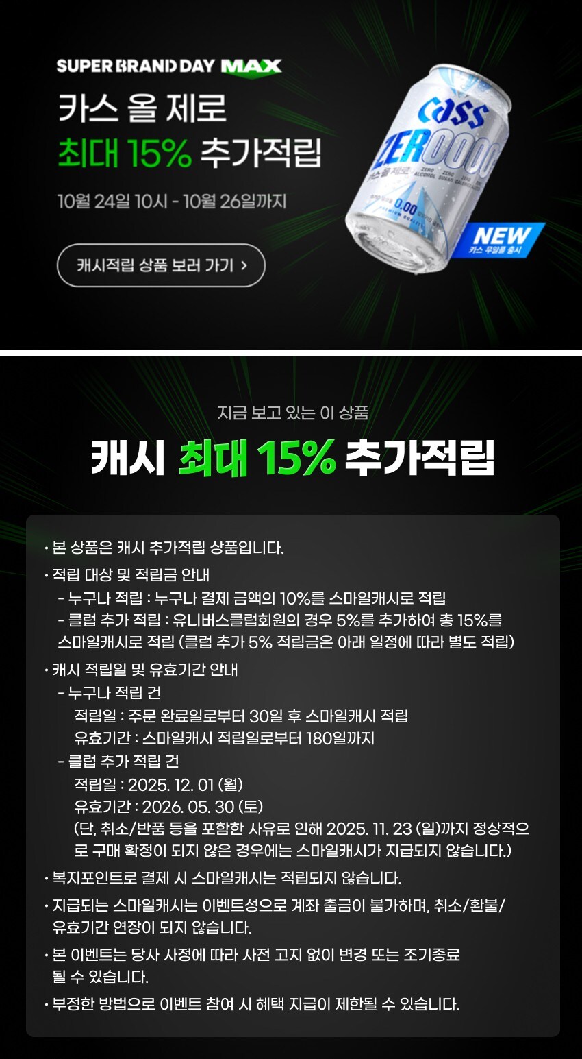[G마켓] 카스올제로 330ml 24캔 잔2개 (적립포함 15,215원)_2.jpg