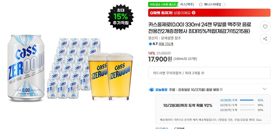 [G마켓] 카스올제로 330ml 24캔 잔2개 (적립포함 15,215원)_1.jpg