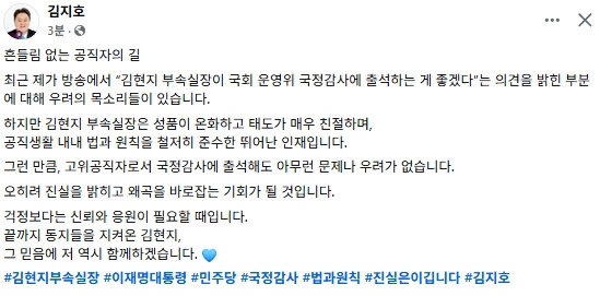 민주당 김지호 "김현지 사자 우리 한복판서 이재명과 동지들 지켜와_1.jpg