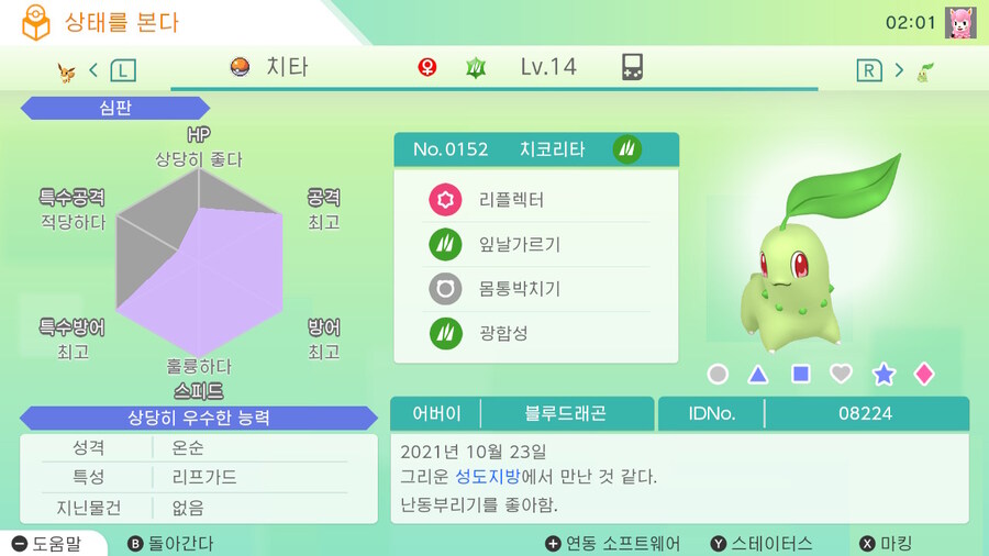 치코리타 Z-A에서 입국하면 스칼렛으로 못 돌아가죠? 아니면 10세대로 가나요?_1.jpg