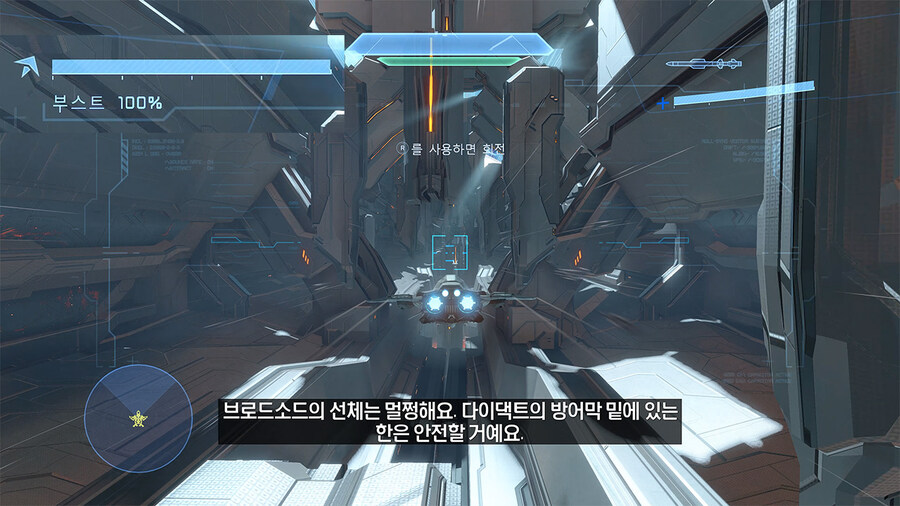 헤일로)4 - 브로드소드 멈추지 말고 가속하기_1.jpg