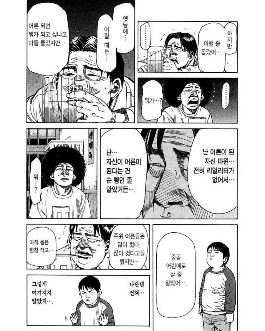 술먹고 한탄하는 만화_1.jpg