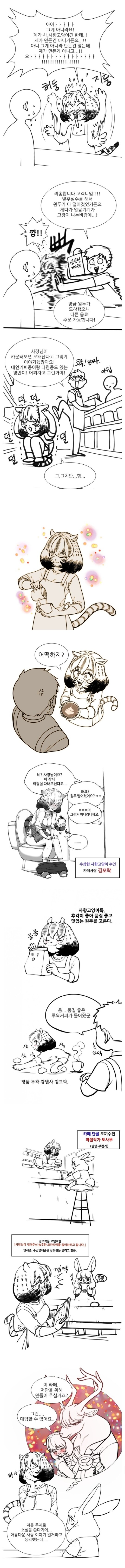 사장님이 직접 루왁커피를 파시는.manhwa_4.jpg