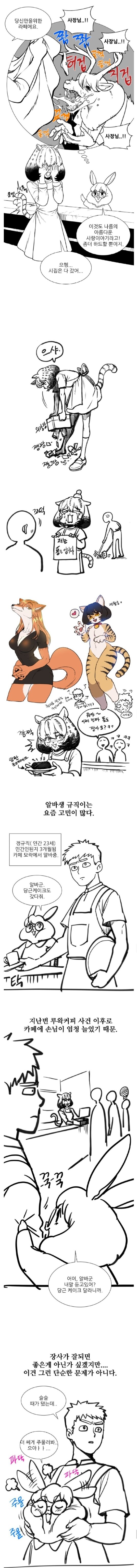 사장님이 직접 루왁커피를 파시는.manhwa_5.jpg