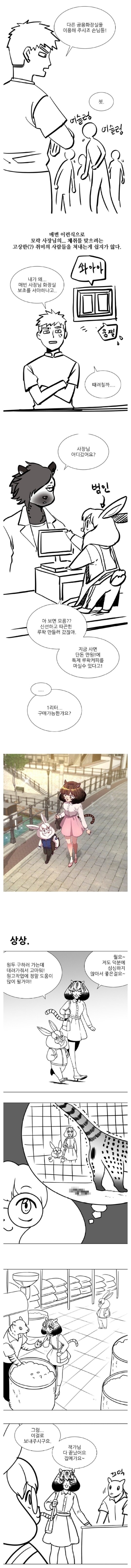 사장님이 직접 루왁커피를 파시는.manhwa_7.jpg