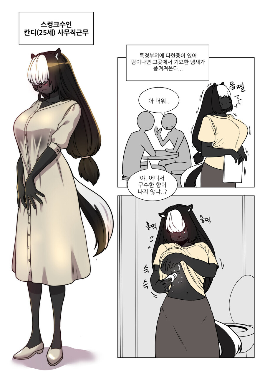 사장님이 직접 루왁커피를 파시는.manhwa_9.jpg
