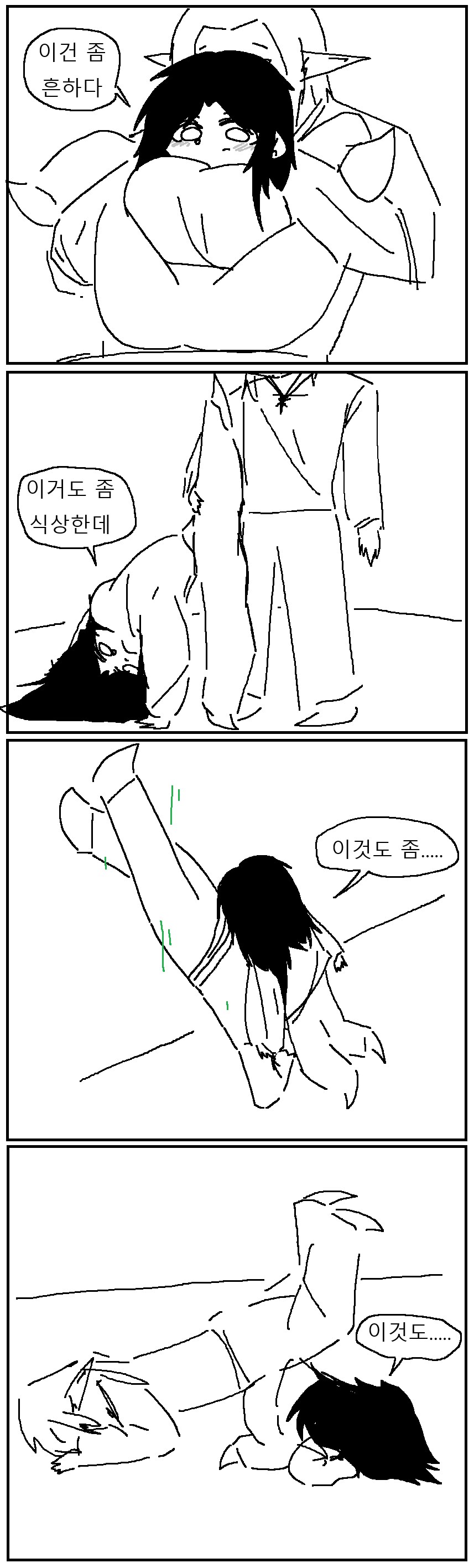 엘프와 인간이 사귀면 안돼는 이유 만화!!!.manwha_2.png