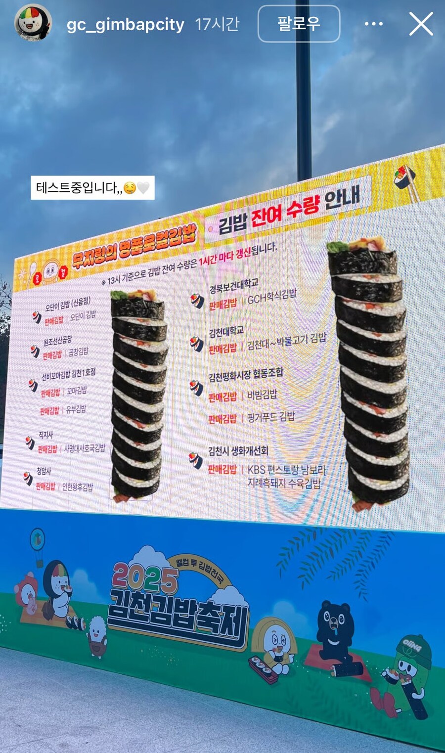 김천 김밥축제 테스트 전광판.jpg_1.jpg