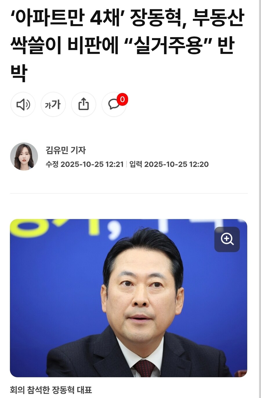장동혁 손가혁 출신인가?_1.jpg