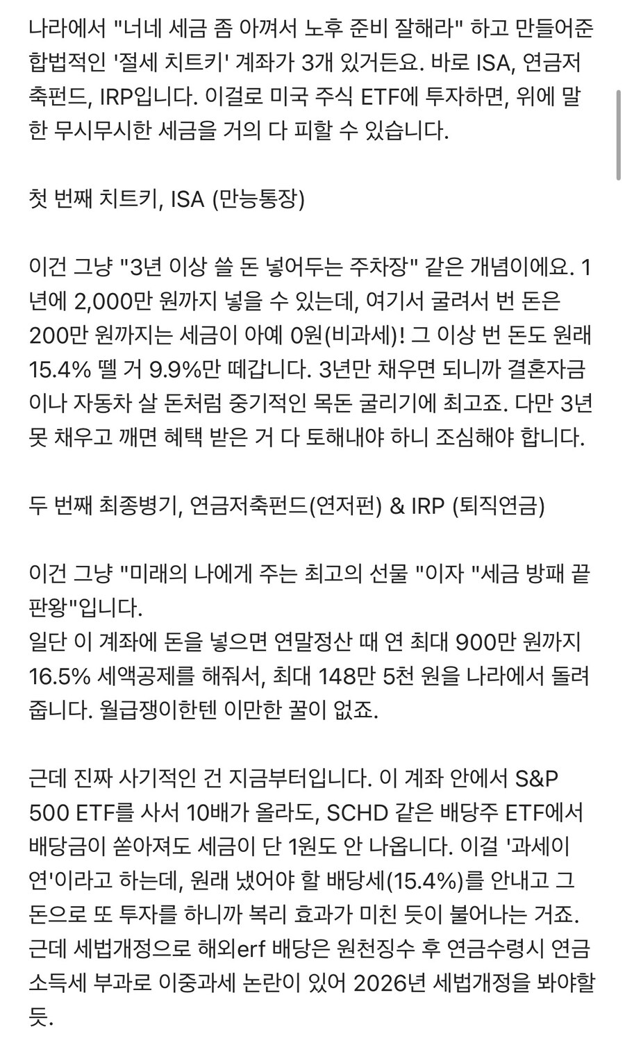 미국 주식으로 돈벌고 나라에 삥 안뜯기는 방법_2.jpg