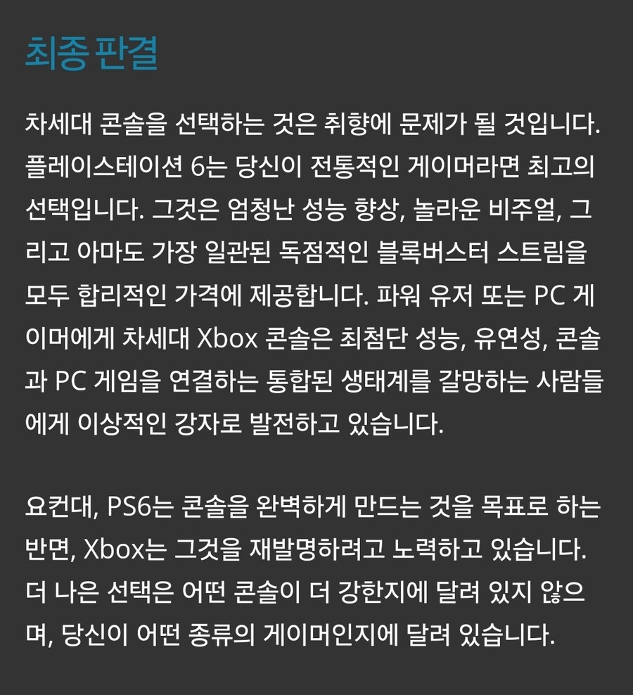 플레이스테이션 6 VS 차세대 Xbox: 어떤 콘솔이 당신에게 더 좋을까요?_6.jpg