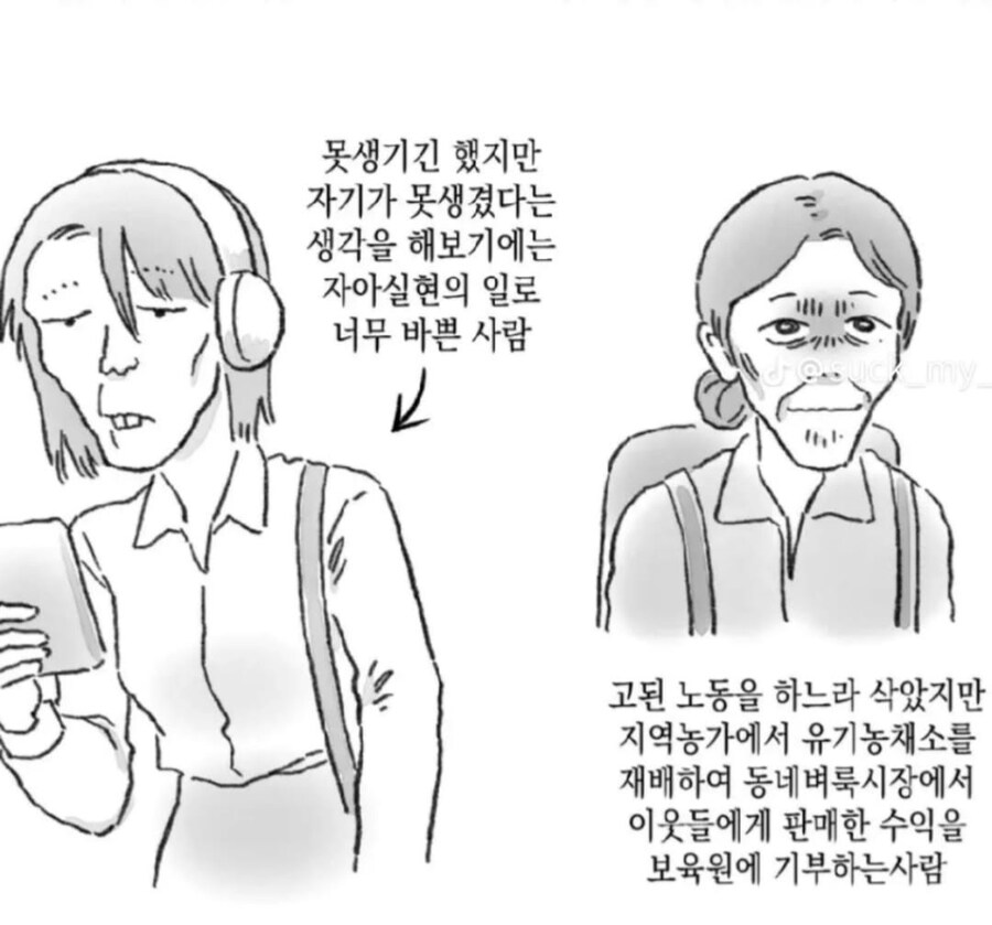 길에 못생긴 사람이 많다고 안심하는 사람.manwha_2.jpg