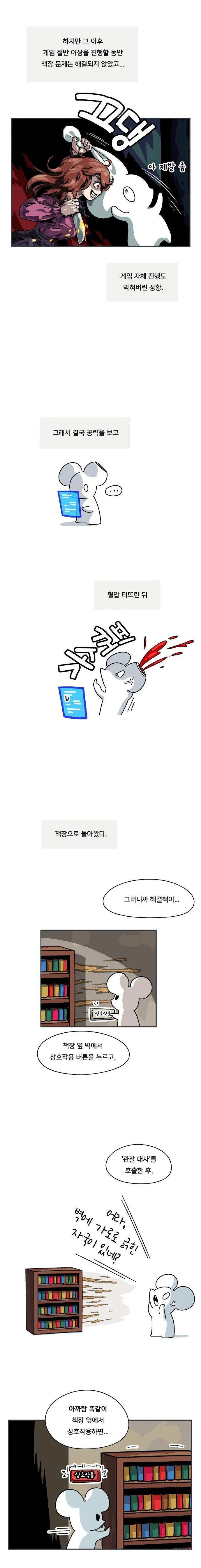 게이머들이 게임 할 때 공략을 보는 이유.manhwa_3.jpg
