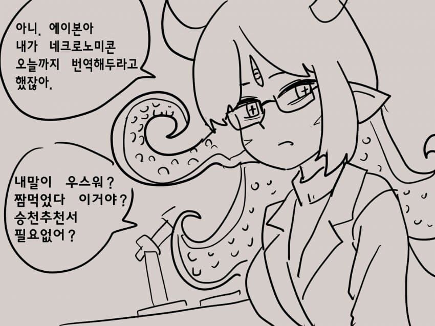 금단의 지식을 위해 악마와 계약을 하는 만화_3.jpg