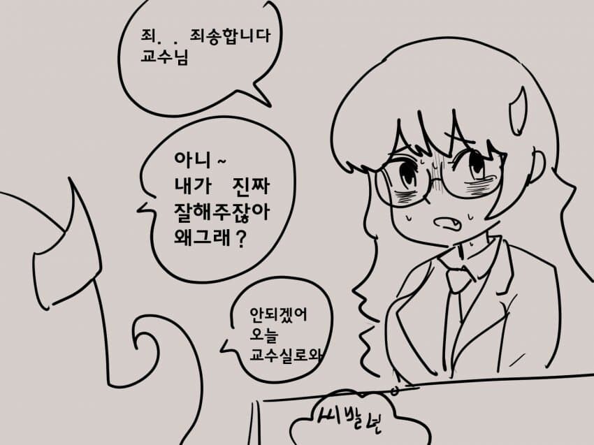 금단의 지식을 위해 악마와 계약을 하는 만화_4.jpg