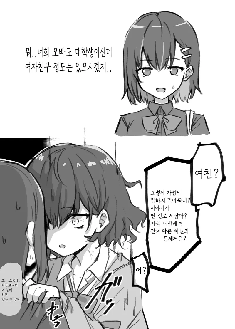 현실적인 남매관계_2.webp