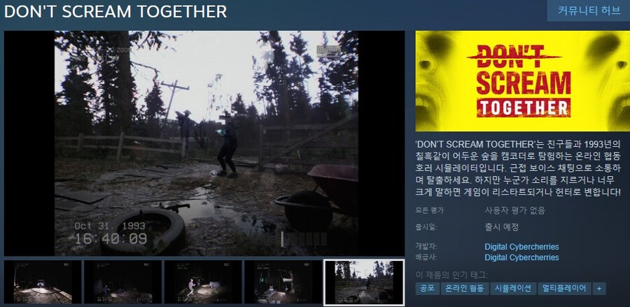 협동 호러 "돈 스크림 투게더" 발표 티저 트레일러_1.jpg