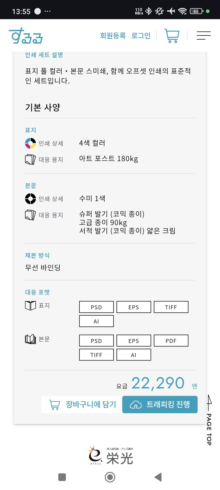 동인지 요즘 300~500권 기준 1권당 300엔정도 잡아야되_3.jpg