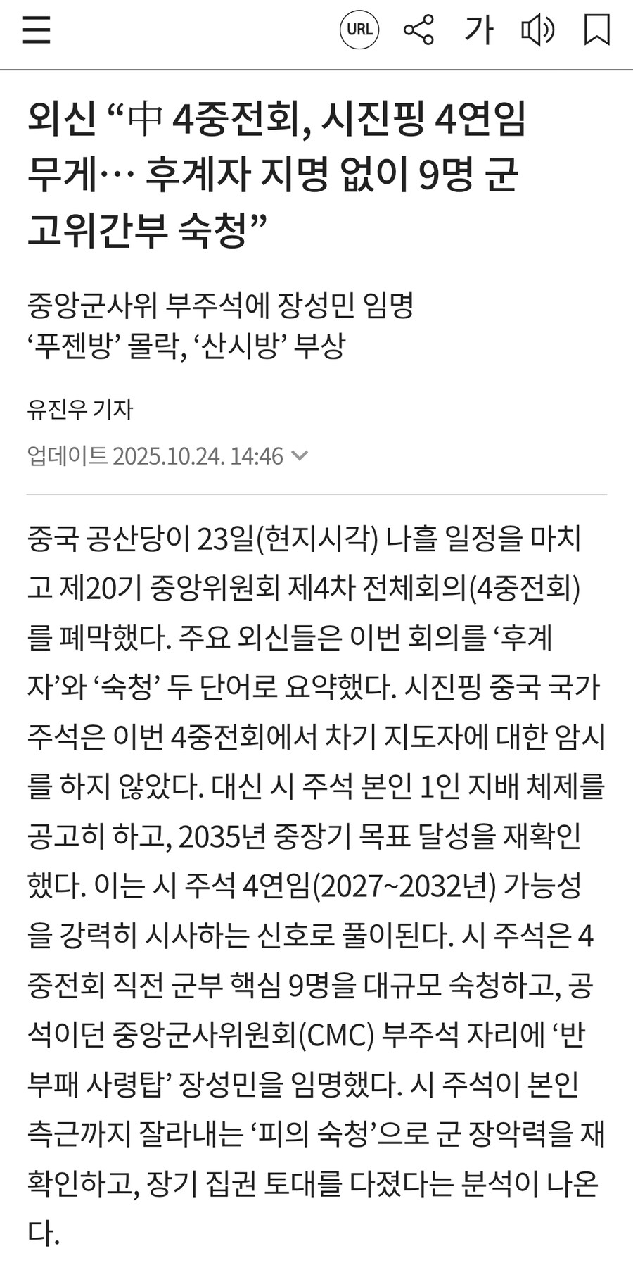 한미일 주요 일간지 시진핑 실각설 보도_2.jpg