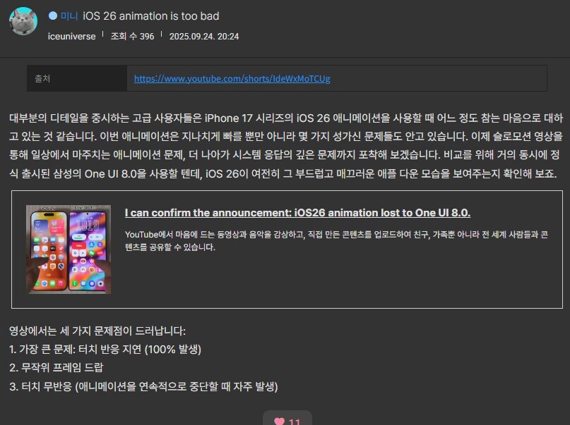 리퀴드 글라스가 진짜 별로인 패치인게_2.jpg