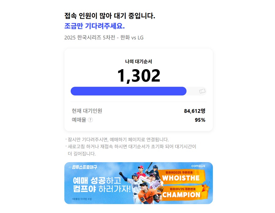 [야구] 안돼! 예매율 멈춰!!!!!!!!!!!!_1.png