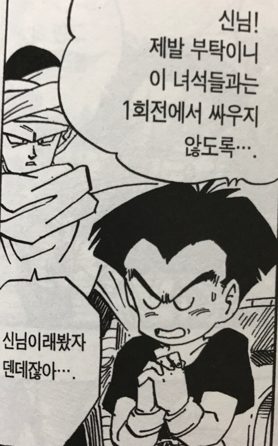 드래곤볼) 피콜로 불후의 명대사.jpg_1.jpg