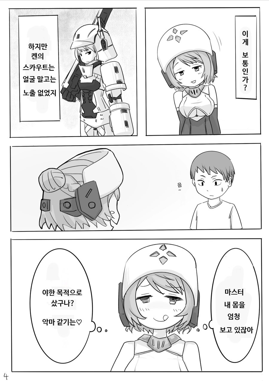 걸프라 이름 짓는 만화_4.webp