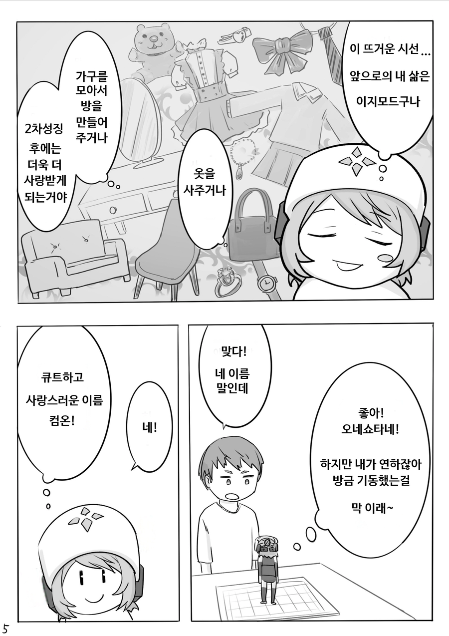걸프라 이름 짓는 만화_5.webp