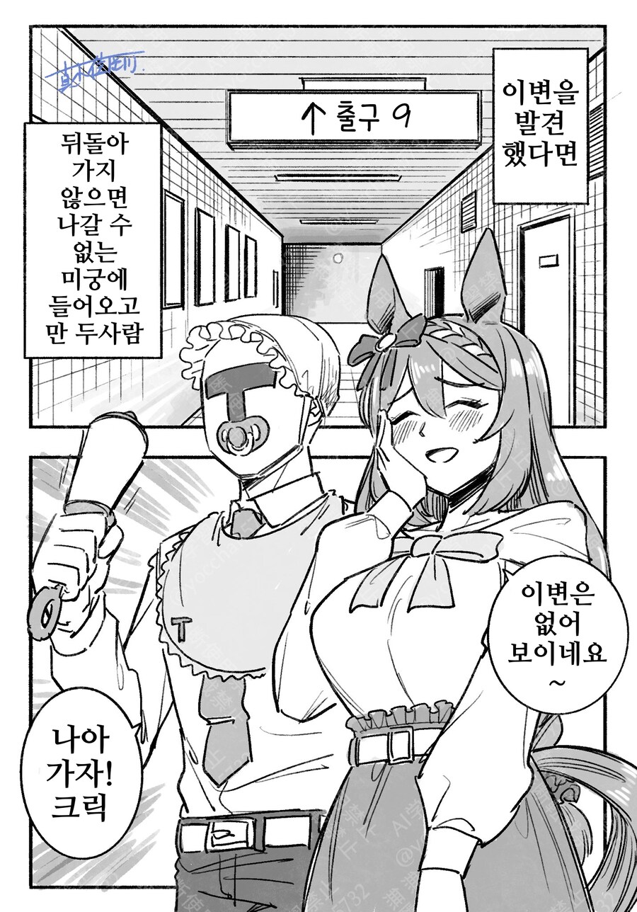 말딸/핫산)9번 출구_1.png