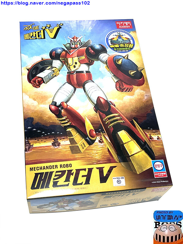 아카데미 문방구 씨리즈 '메칸더V'_2.jpg