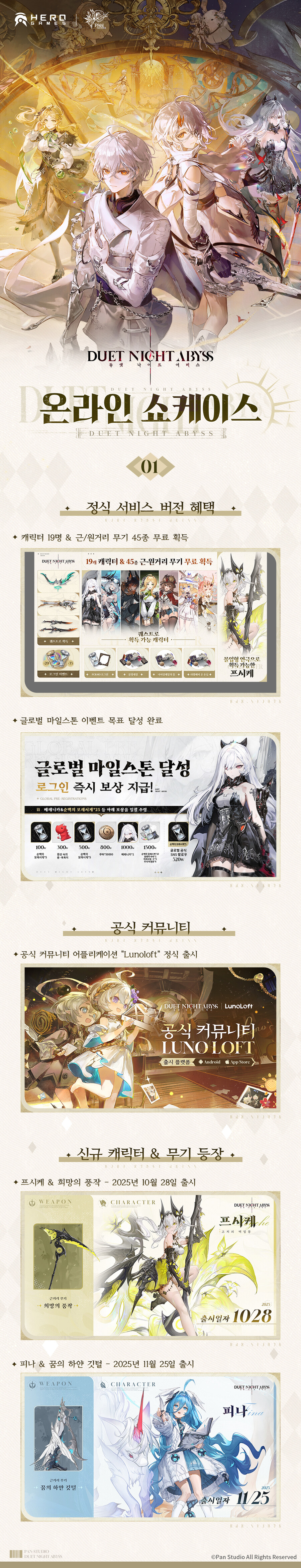 듀엣 나이트 어비스 - 온라인 쇼케이스 하이라이트_1.jpg