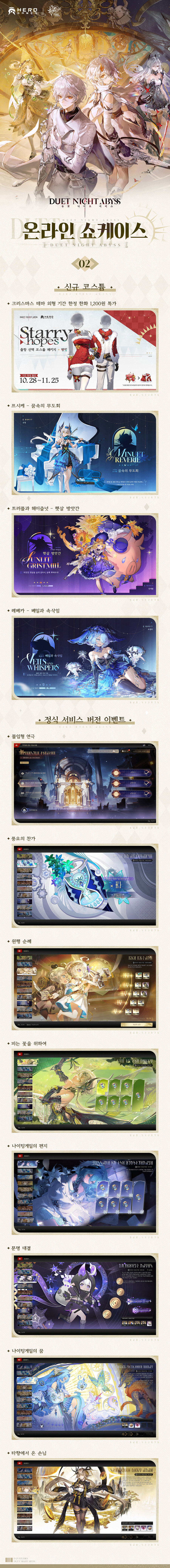 듀엣 나이트 어비스 - 온라인 쇼케이스 하이라이트_2.jpg