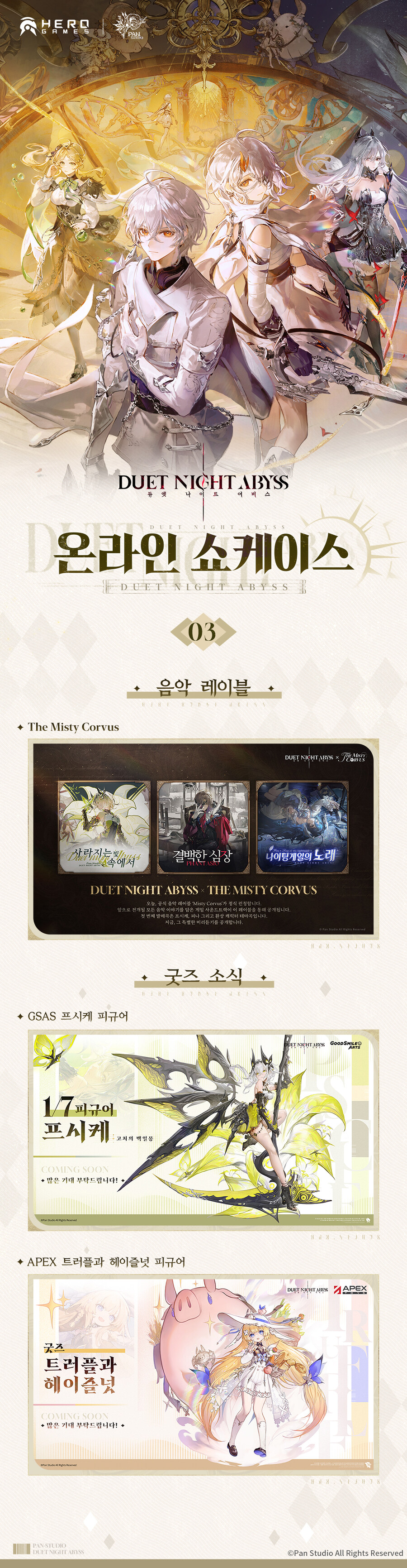 듀엣 나이트 어비스 - 온라인 쇼케이스 하이라이트_3.jpg