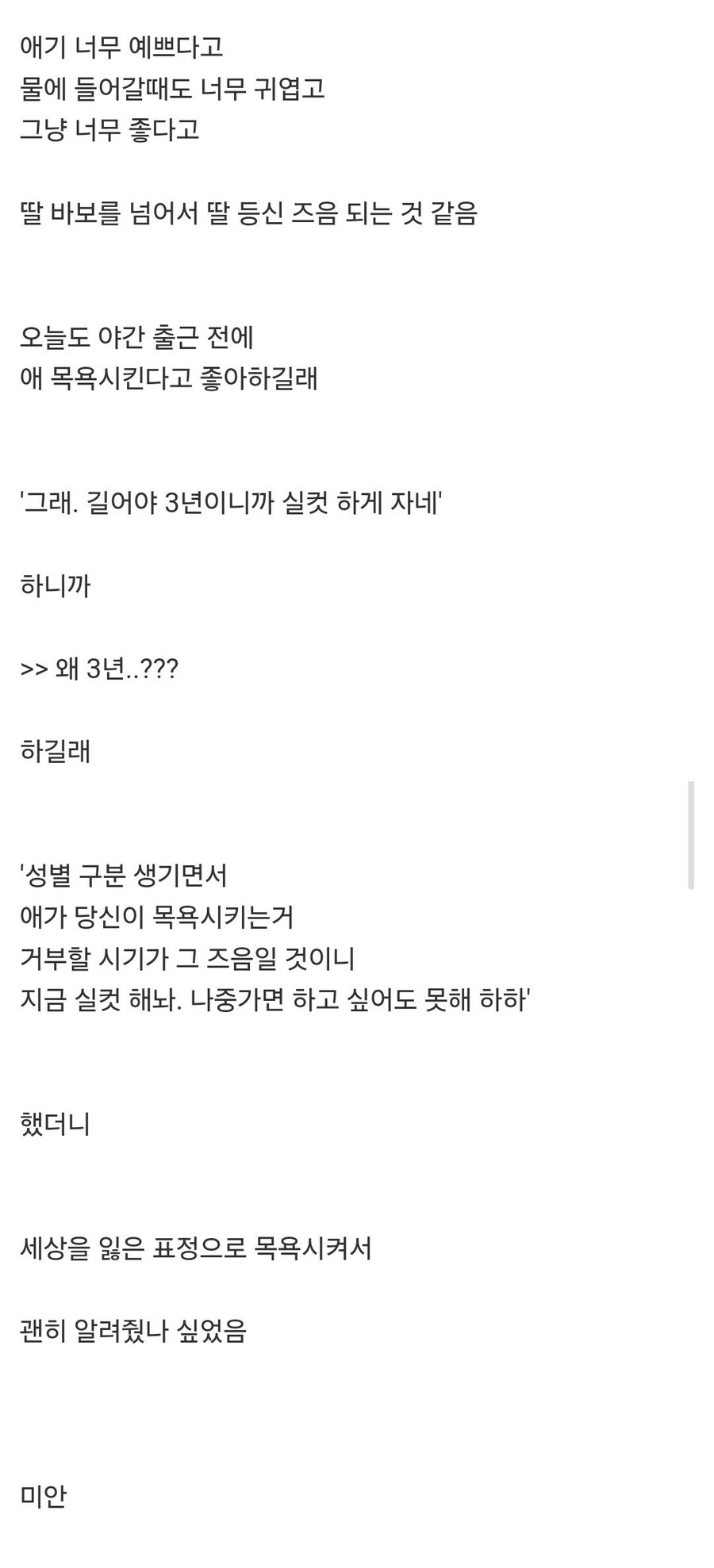 남편이 맨날 애 목욕 시키는데_1.jpg