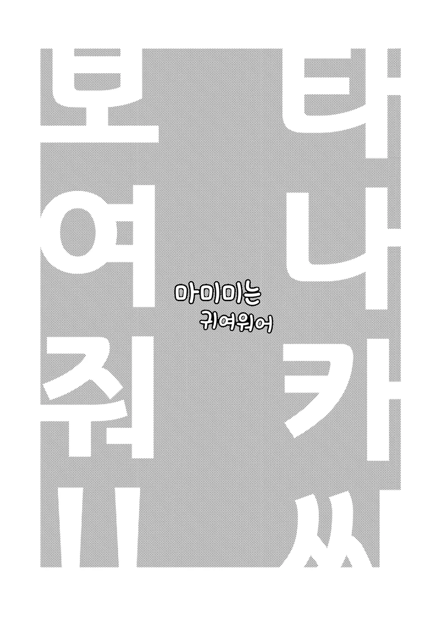 @) 타나카 씨, 보여줘!! 만화 .manhwa_26.webp